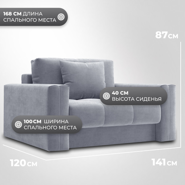 Изображение товара Кресло-кровать Mio Tesoro Кастел (Velutto 52)