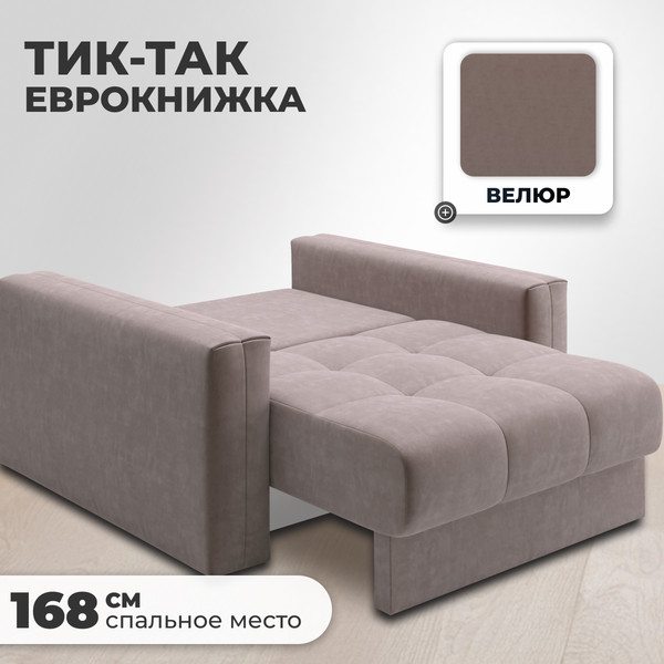 Изображение товара Кресло-кровать Mio Tesoro Кастел (Velutto 22)