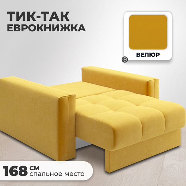 Изображение товара Кресло-кровать Mio Tesoro Кастел (Velutto 56)