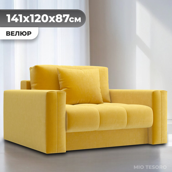 Изображение товара Кресло-кровать Mio Tesoro Кастел (Velutto 56)