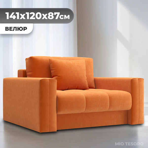 Изображение товара Кресло-кровать Mio Tesoro Кастел (Velutto 60)