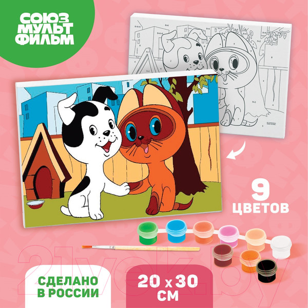Изображение товара Картина по номерам Sima-Land Котенок и Щенок. Союзмультфильм / 10215345