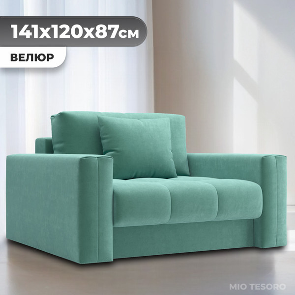 Изображение товара Кресло-кровать Mio Tesoro Кастел (Velutto 71)