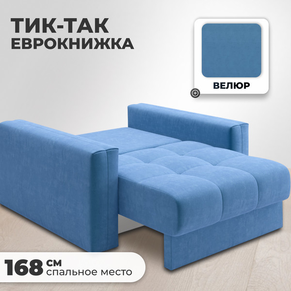 Изображение товара Кресло-кровать Mio Tesoro Кастел (Velutto 72)