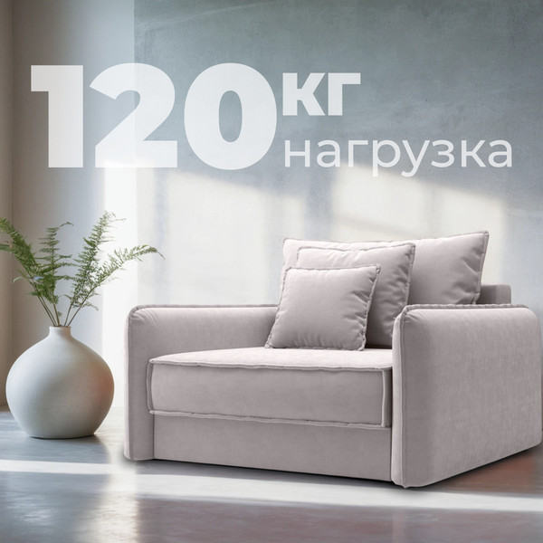 Изображение товара Кресло-кровать Mio Tesoro Кросби М1 (Velutto 16)