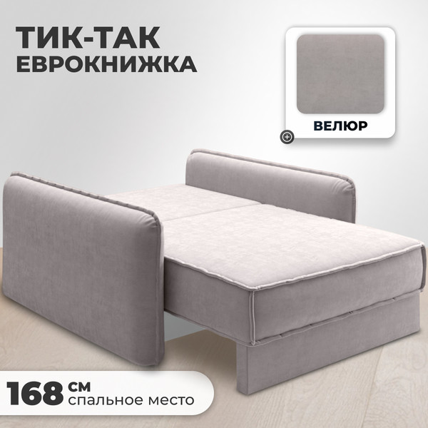 Изображение товара Кресло-кровать Mio Tesoro Кросби М1 (Velutto 16)