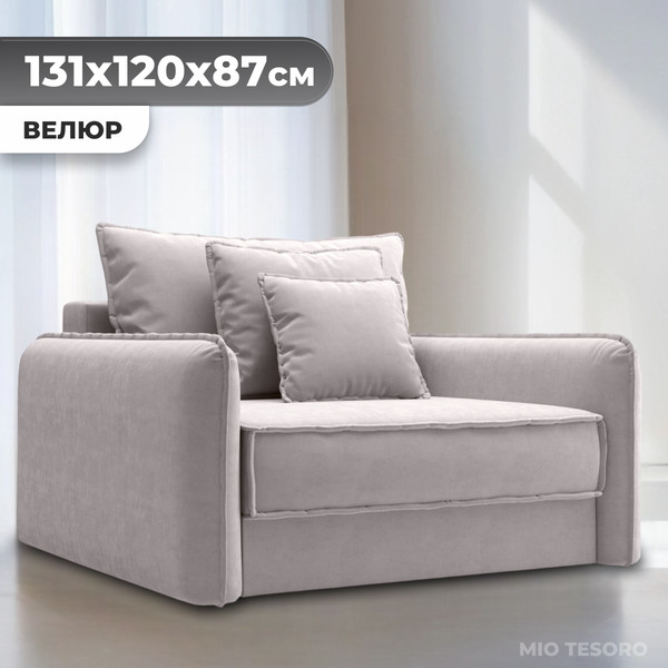 Изображение товара Кресло-кровать Mio Tesoro Кросби М1 (Velutto 16)