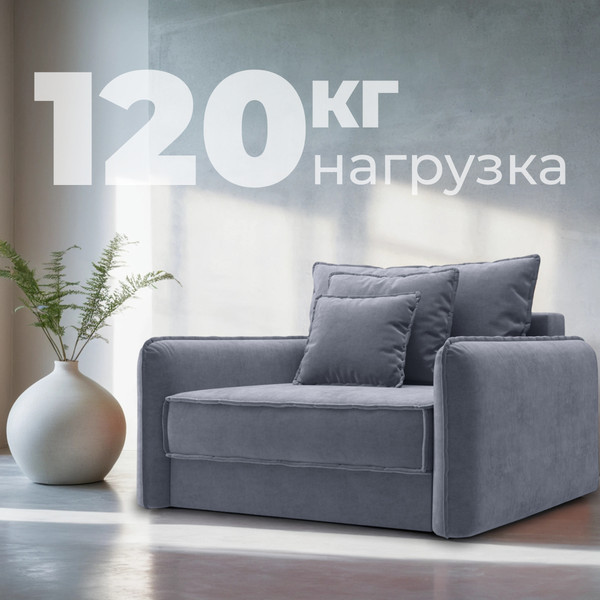 Изображение товара Кресло-кровать Mio Tesoro Кросби М1 (Velutto 32)