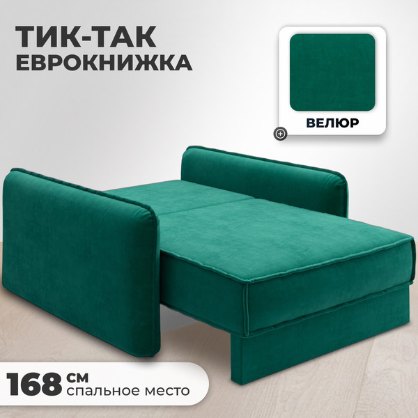 Изображение товара Кресло-кровать Mio Tesoro Кросби М1 (Velutto 33)