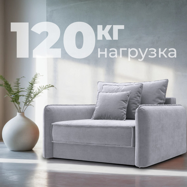 Изображение товара Кресло-кровать Mio Tesoro Кросби М1 (Velutto 52)