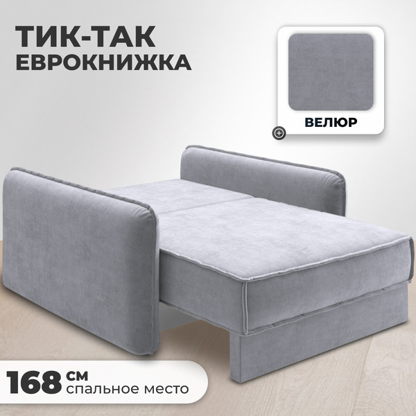 Изображение товара Кресло-кровать Mio Tesoro Кросби М1 (Velutto 52)