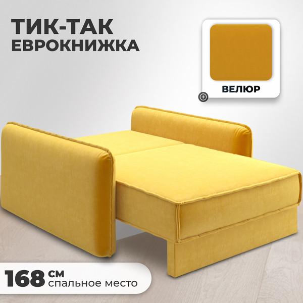 Изображение товара Кресло-кровать Mio Tesoro Кросби М1 (Velutto 56)