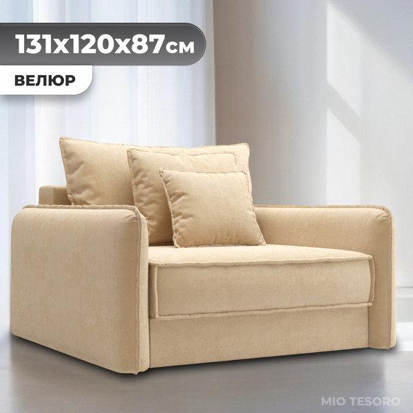 Изображение товара Кресло-кровать Mio Tesoro Кросби М1 (Velutto 59)