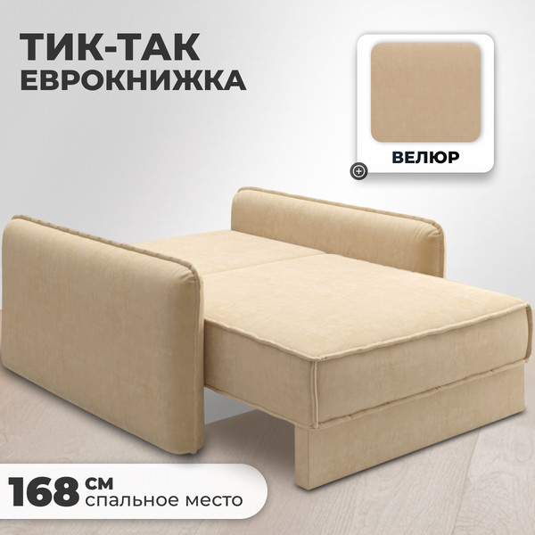 Изображение товара Кресло-кровать Mio Tesoro Кросби М1 (Velutto 59)