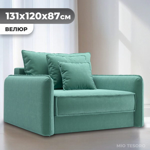 Изображение товара Кресло-кровать Mio Tesoro Кросби М1 (Velutto 71)