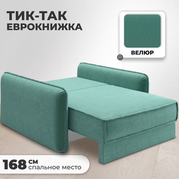 Изображение товара Кресло-кровать Mio Tesoro Кросби М1 (Velutto 71)