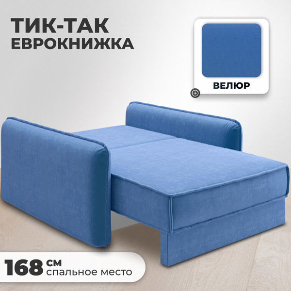 Изображение товара Кресло-кровать Mio Tesoro Кросби М1 (Velutto 72)