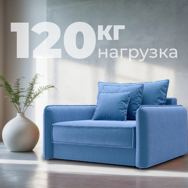 Изображение товара Кресло-кровать Mio Tesoro Кросби М1 (Velutto 72)