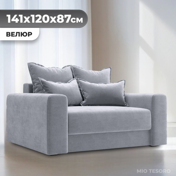 Изображение товара Кресло-кровать Mio Tesoro Отман (Velutto 52)