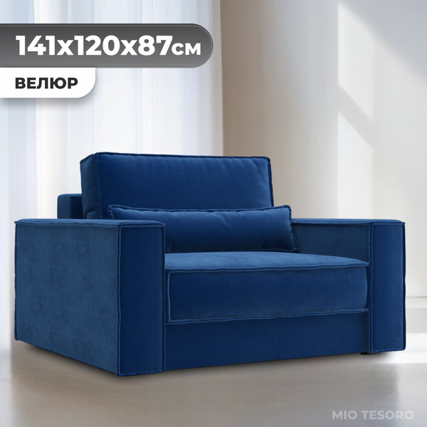 Изображение товара Кресло-кровать Mio Tesoro Тауэр (Velutto 26)