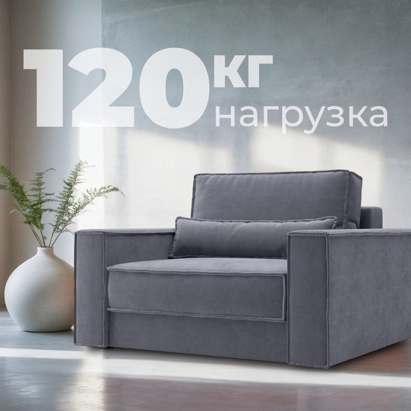 Изображение товара Кресло-кровать Mio Tesoro Тауэр (Velutto 32)