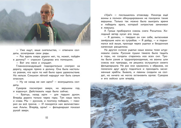 Изображение товара Книга Эксмо Суворов. Великое путешествие, твердая обложка