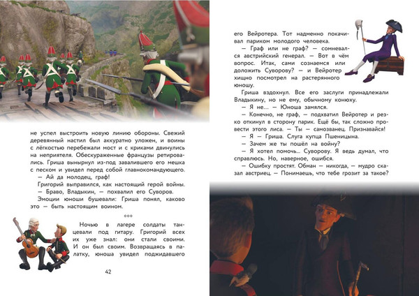 Изображение товара Книга Эксмо Суворов. Великое путешествие, твердая обложка