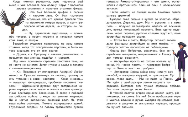 Изображение товара Книга Эксмо Суворов. Великое путешествие, твердая обложка