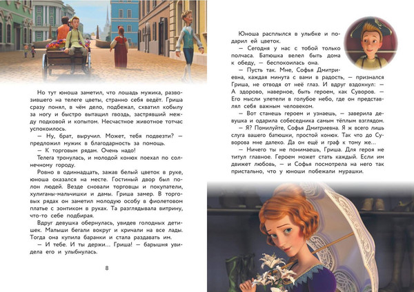 Изображение товара Книга Эксмо Суворов. Великое путешествие, твердая обложка