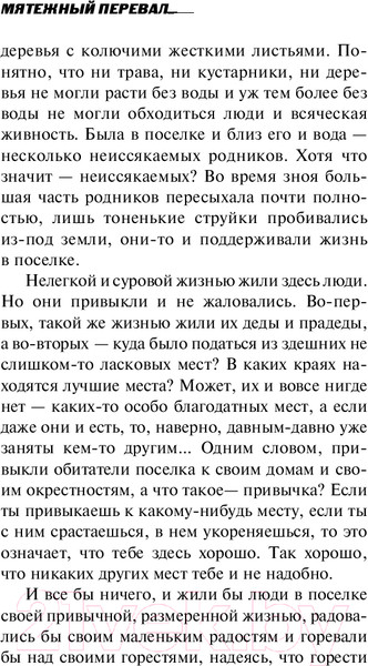 Изображение товара Книга Эксмо Мятежный перевал / 9785041945923 (Зверев С.И.)