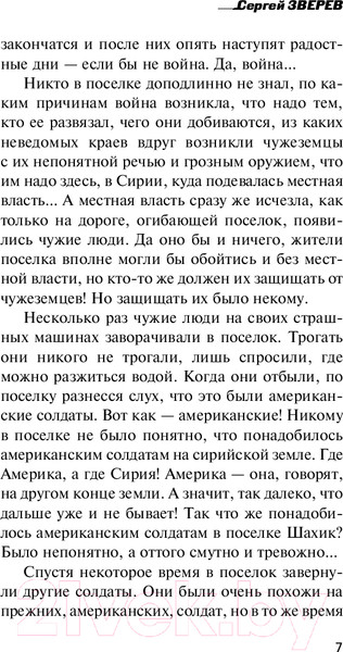 Изображение товара Книга Эксмо Мятежный перевал / 9785041945923 (Зверев С.И.)
