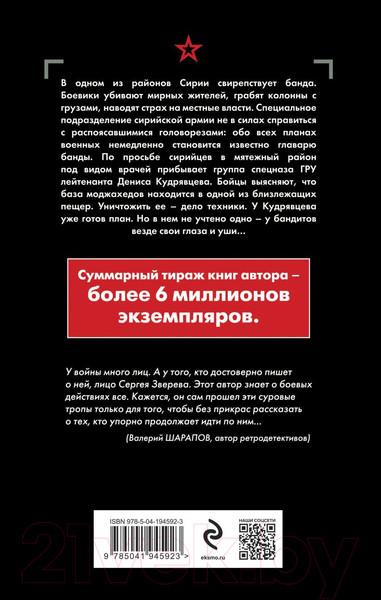 Изображение товара Книга Эксмо Мятежный перевал / 9785041945923 (Зверев С.И.)