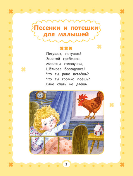 Изображение товара Художественная книга Эксмо Читаем малышам. Короткие стихи и сказки твердая обложка