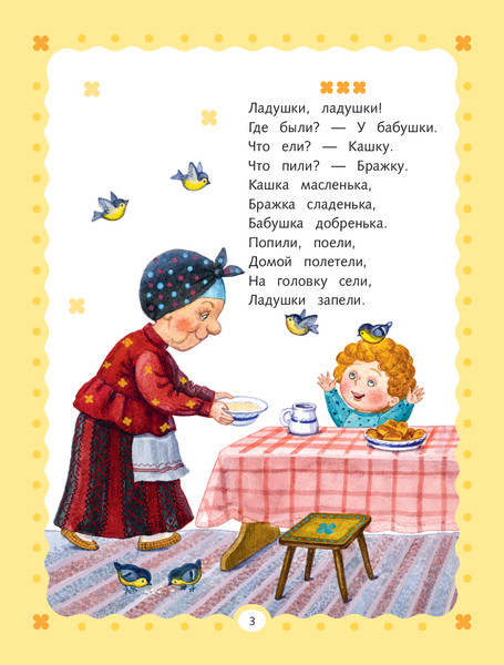 Изображение товара Художественная книга Эксмо Читаем малышам. Короткие стихи и сказки твердая обложка