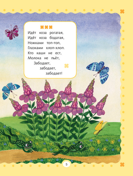 Изображение товара Художественная книга Эксмо Читаем малышам. Короткие стихи и сказки твердая обложка