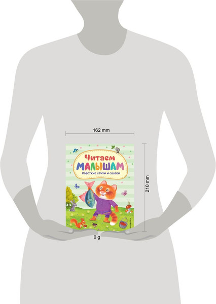 Изображение товара Художественная книга Эксмо Читаем малышам. Короткие стихи и сказки твердая обложка