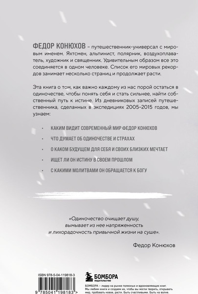 Изображение товара Книга Эксмо Мой путь к истине / 9785042002687 (Конюхов Ф.Ф.)