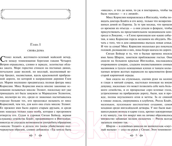 Изображение товара Книга Эксмо Аня и Долина Радуг / 9785041984632 (Монтгомери Л.М.)