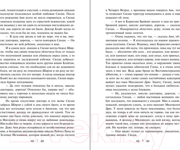 Изображение товара Книга Эксмо Аня и Долина Радуг / 9785041984632 (Монтгомери Л.М.)