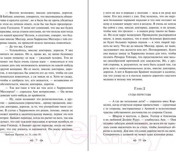 Изображение товара Книга Эксмо Аня и Долина Радуг / 9785041984632 (Монтгомери Л.М.)