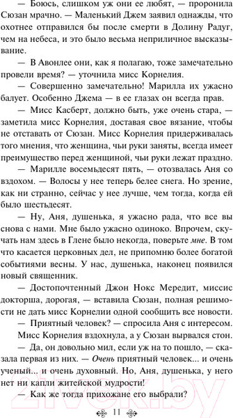 Изображение товара Книга Эксмо Аня и Долина Радуг / 9785041984632 (Монтгомери Л.М.)