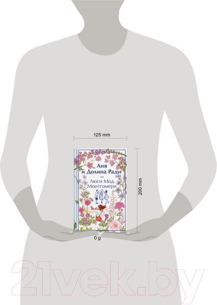 Изображение товара Книга Эксмо Аня и Долина Радуг / 9785041984632 (Монтгомери Л.М.)