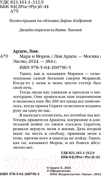 Изображение товара Книга Черным-бело Мара и Морок. Твердая обложка. Формат клатчбук (Арден Лия)