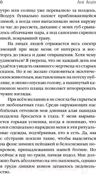 Изображение товара Книга Черным-бело Мара и Морок. Твердая обложка. Формат клатчбук (Арден Лия)