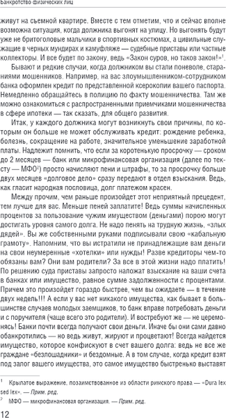 Изображение товара Книга Эксмо Банкротство физических лиц. Как пережить финансовый крах (Скворцов Олег)