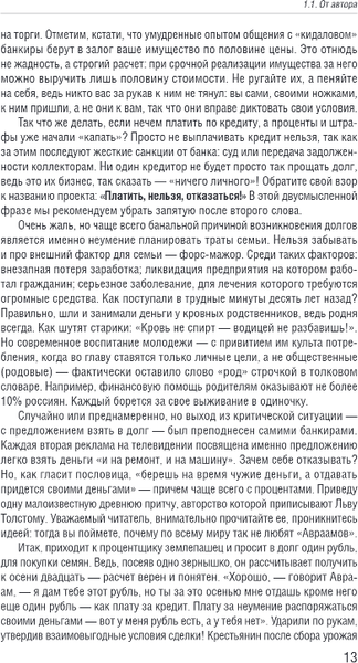 Изображение товара Книга Эксмо Банкротство физических лиц. Как пережить финансовый крах (Скворцов Олег)