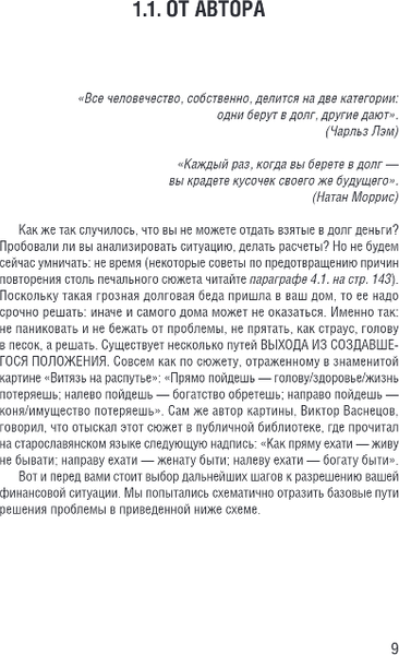 Изображение товара Книга Эксмо Банкротство физических лиц. Как пережить финансовый крах (Скворцов Олег)