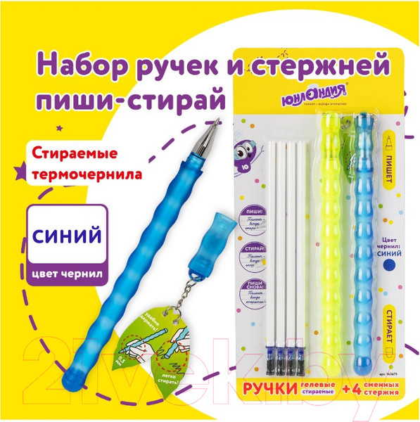 Изображение товара Набор гелевых ручек Юнландия Лимонад / 143655 (4шт)