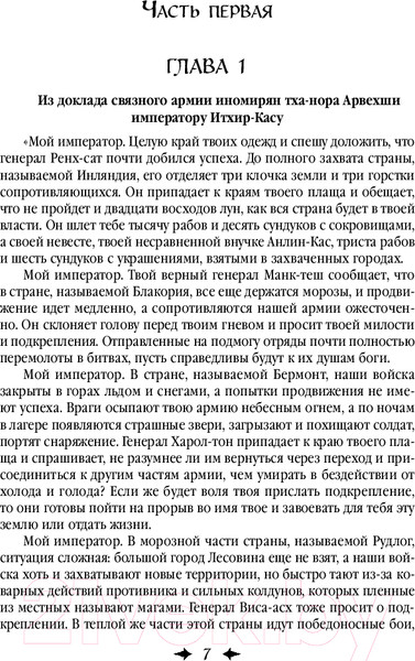 Изображение товара Книга Эксмо Королевская кровь. Горький пепел. Cтальные небеса (Котова И.В.)