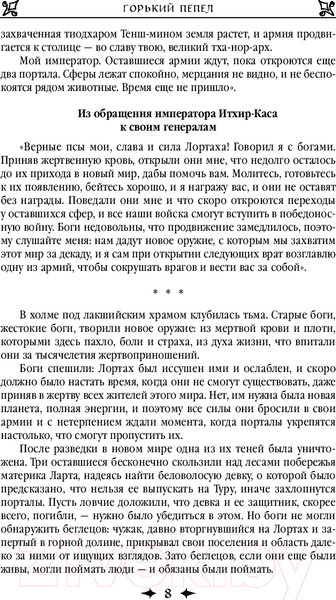 Изображение товара Книга Эксмо Королевская кровь. Горький пепел. Cтальные небеса (Котова И.В.)